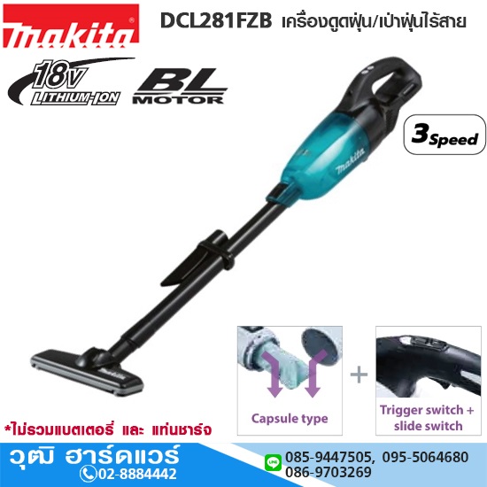 MAKITA DCL281FZB เครื่องดูดฝุ่นไร้สาย 18V (เครื่องเปล่า)