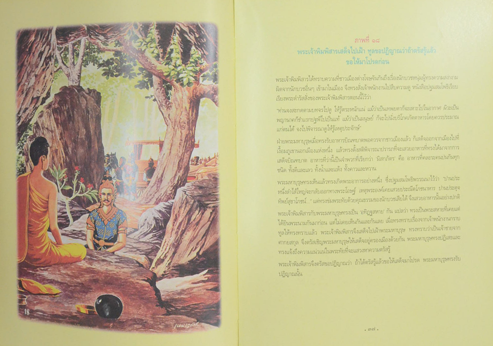 สมุดภาพพระพุทธประวัติ ฉบับอนุรักษ์ภาพเขียนทางพระพุทธศาสนา โดย ครุเหม เวชกร