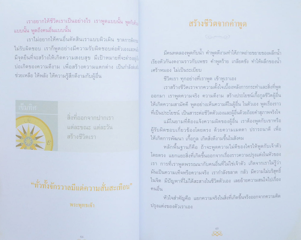 เข็มทิศชีวิต II ตอน กฎแห่งเข็มทิศ