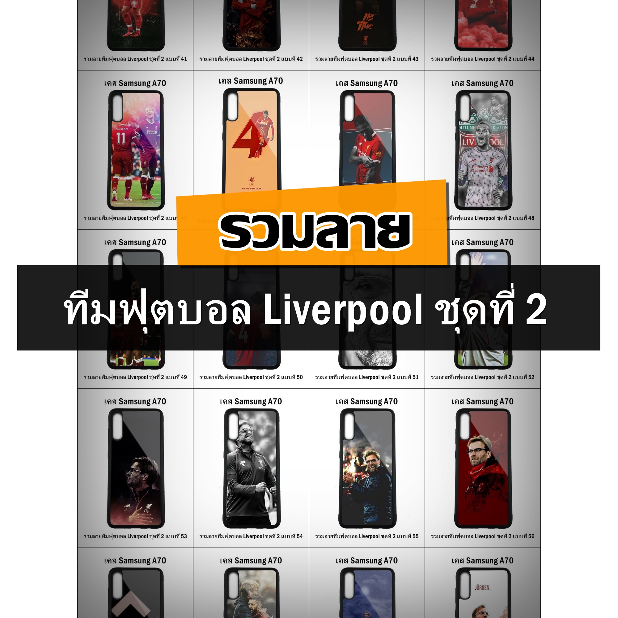 เคส Samsung A70 รวมลายทีมฟุตบอล Liverpool ชุดที่ 2 (มีลายให้เลือก 278 แบบ)