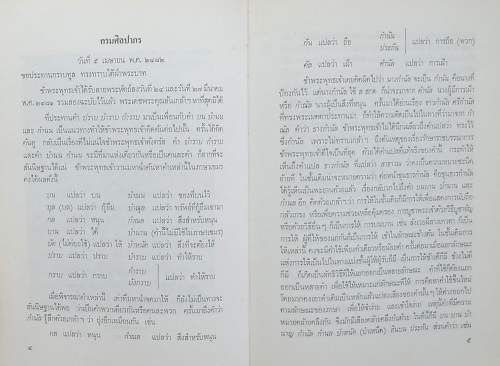 บันทึกเรื่องความรู้ต่างๆ (เล่ม 3)