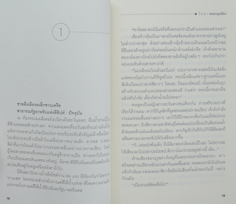 เหรียญนิรมิต (เล่ม 1)