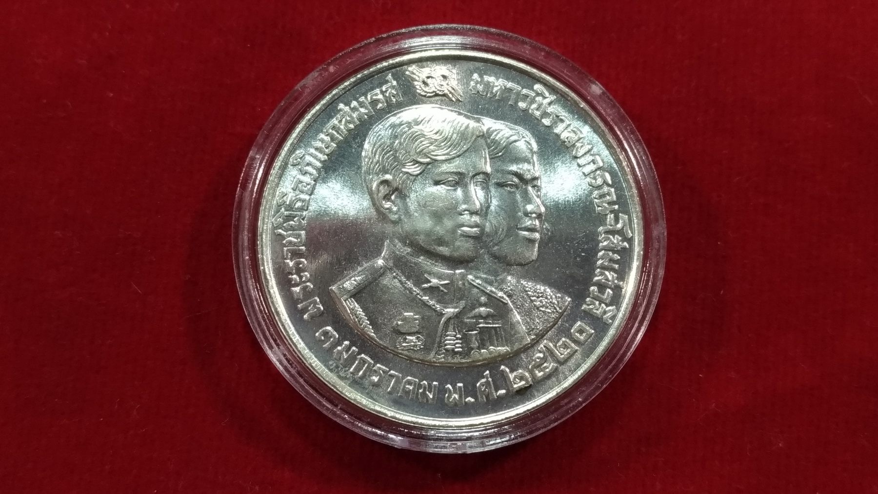 เหรียญเงิน 150 บาท พิธีอภิเษกสมรสสมเด็จพระบรมโอรสสาธิราชฯ1UNC