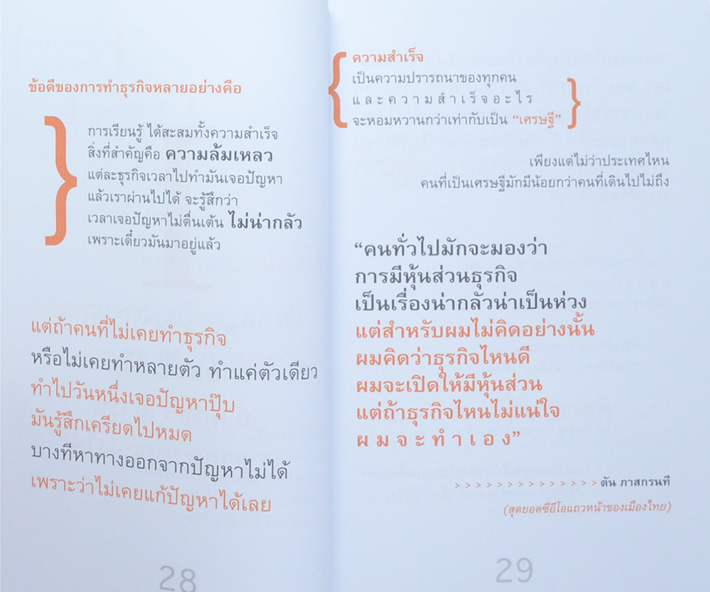 คำคม..สู่ความสำเร็จจาก นักธุรกิจหมื่นล้าน