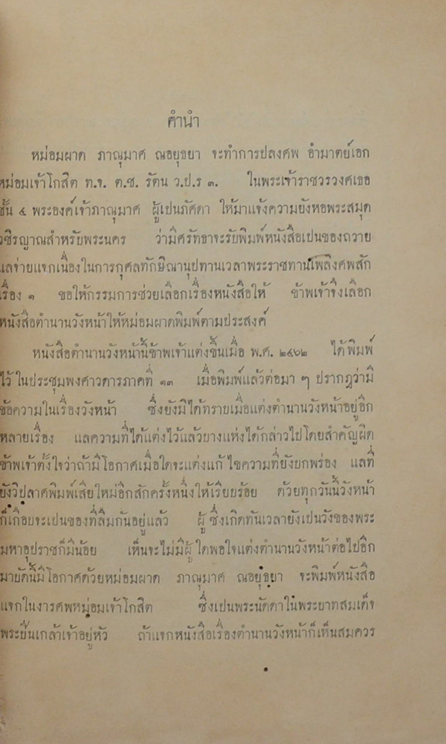 ตำนานวังหน้า