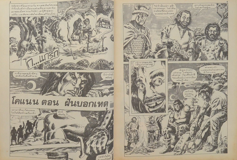 ช็อค 2530 โคแนน ตอน ฝันบอกเหตุ (จบในเล่ม)