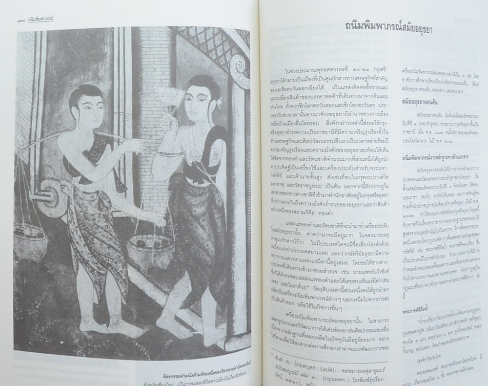 ถนิมพิมพาภรณ์