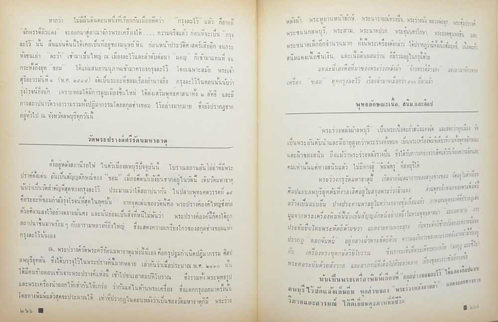 พระเครื่องเรื่องของขลัง (เล่ม ๑)