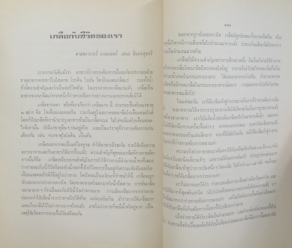 ความรู้ทางการแพทย์ขั้นพื้นฐาน