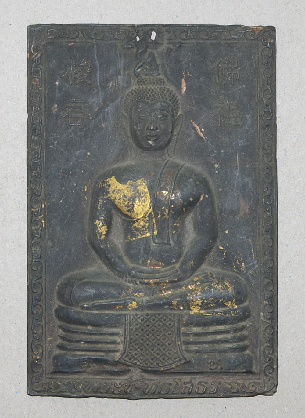 แผ่นปั๊มพระพุทธโสธร