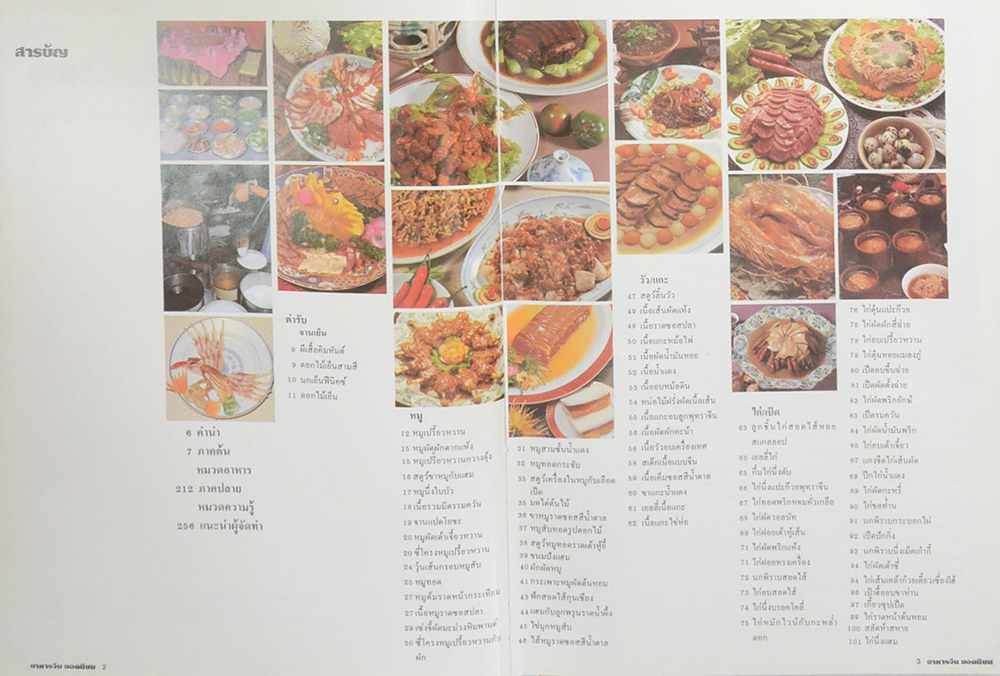 อาหารจีน ยอดนิยม