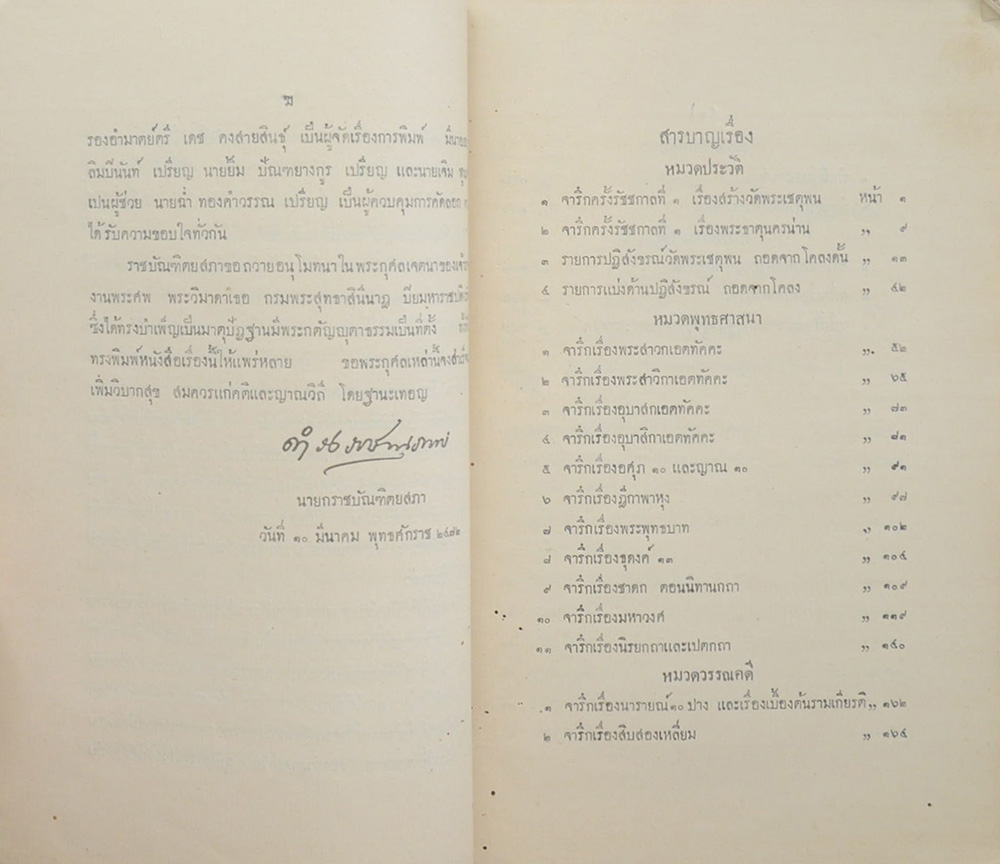 ประชุมจารึกวัดพระเชตุพน (เล่ม 1)