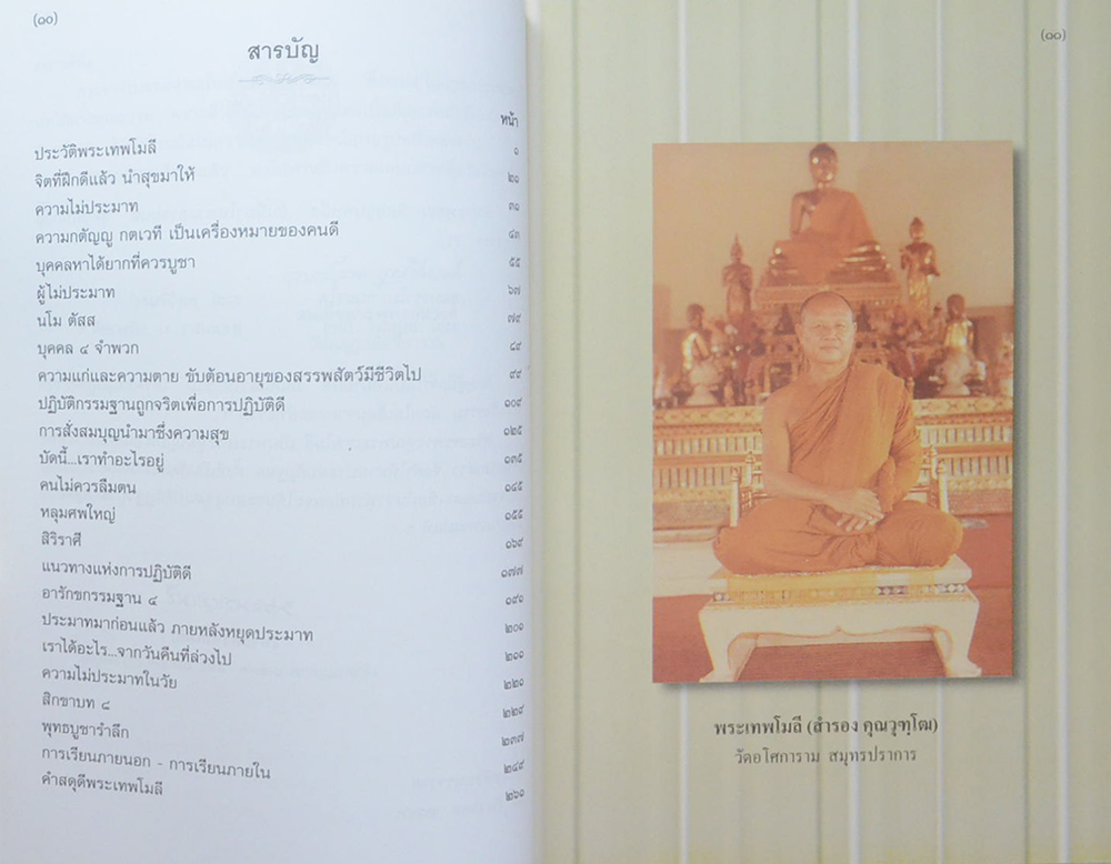พระเทพโมลีอนุสรณ์