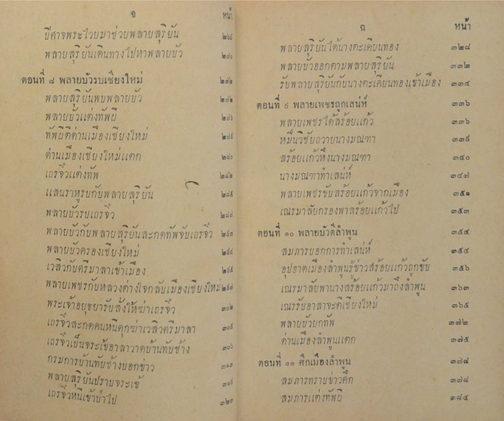 เสภาเรื่อง ขุนช้าง-ขุนแผน ตอนต่อจากฉบับ หอสมุดแห่งชาติ