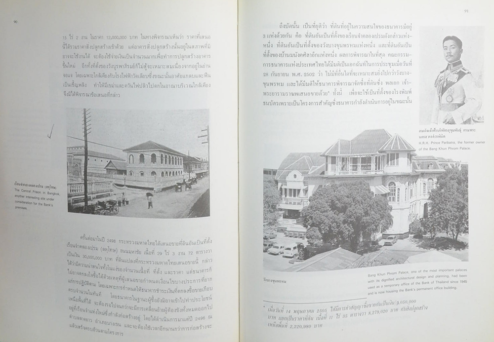 ที่ระลึกในการเปิดอาคารสำนักงานใหญ่ ธนาคารแห่งประเทศไทย (ขายตามสภาพ)