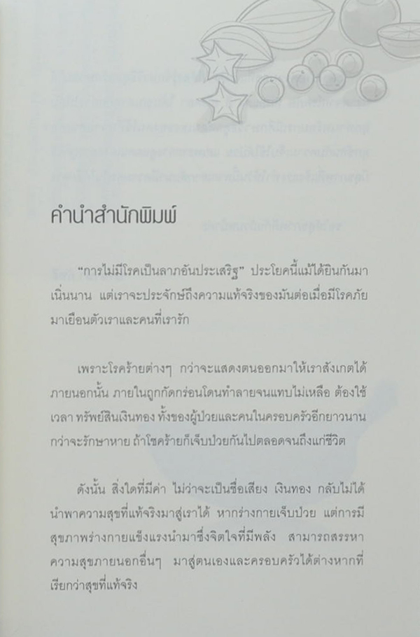 ใครไม่ป่วยยกมือขึ้น 2