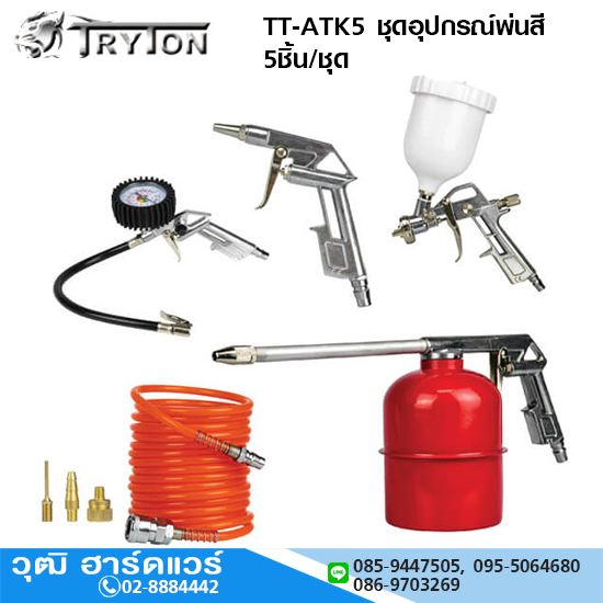 TRYTON TT-ATK5 ชุดอุปกรณ์ลม ชุดกาพ่นสี 5 ชิ้น
