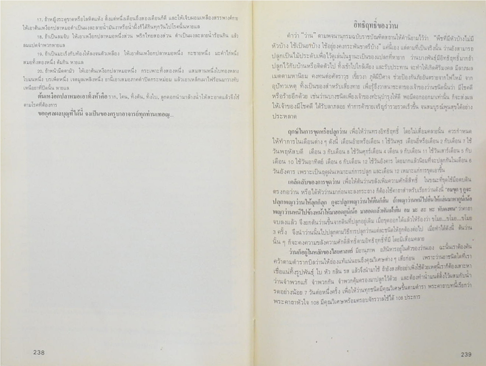 ตำราว่าน 108