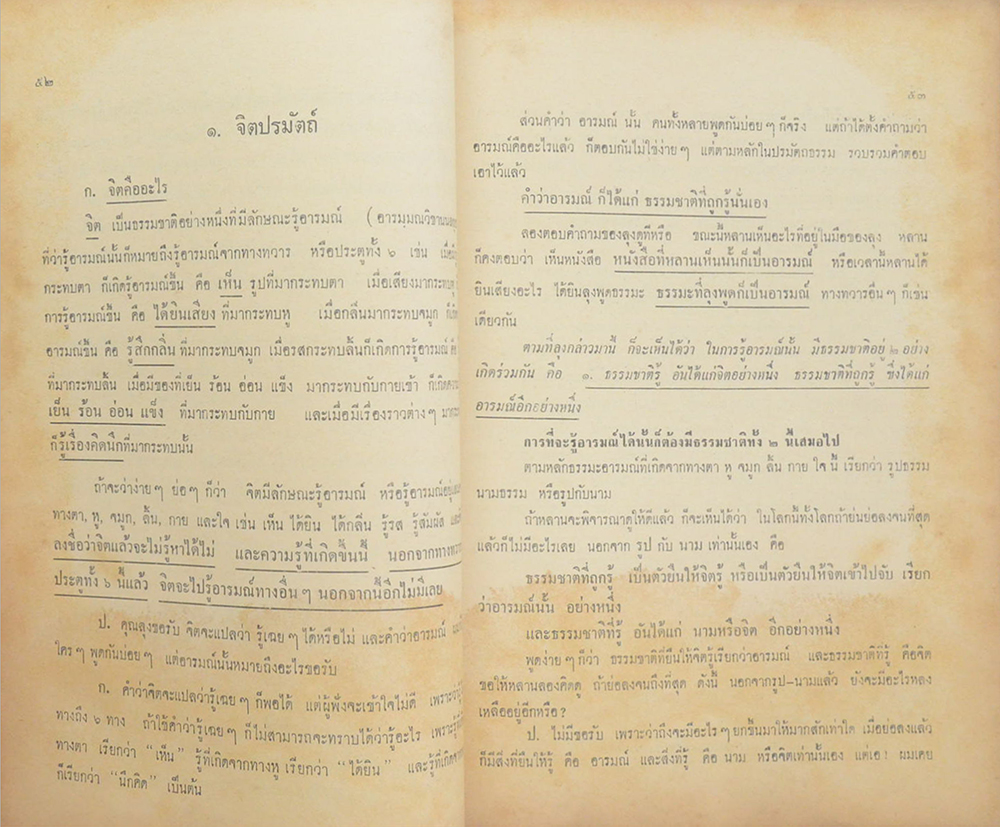 ความมหัศจรรย์ของชีวิต (เล่ม 1)