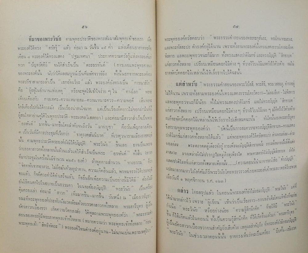 นายเฮง ธนสุกาญจน์ (กถาว่าด้วยความกตัญญู)