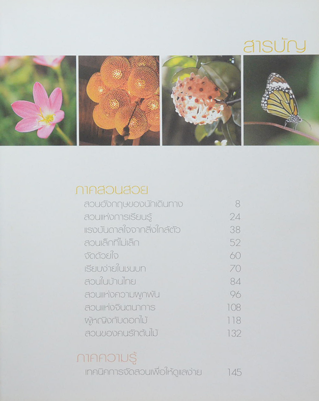 สวนจัดเอง 2