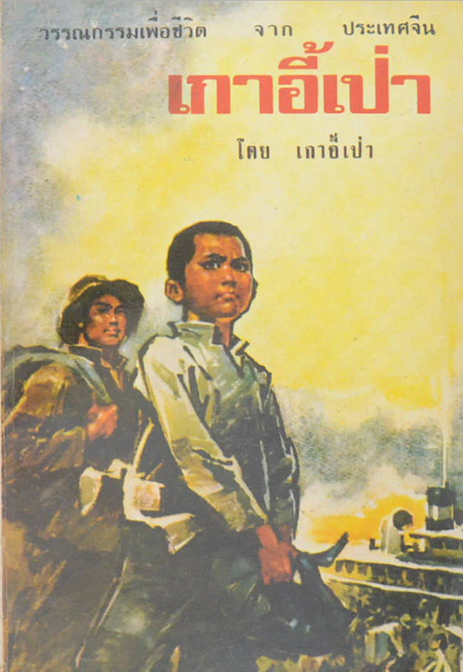 เกาอี้เป่า