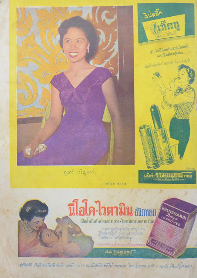 แสนสุข ปีที่ 5 ฉบับที่ 251 กรกฎาคม 2499