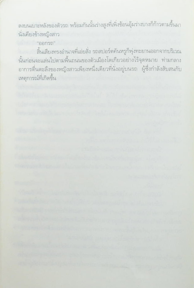 ซาตานพ่ายกามเทพ