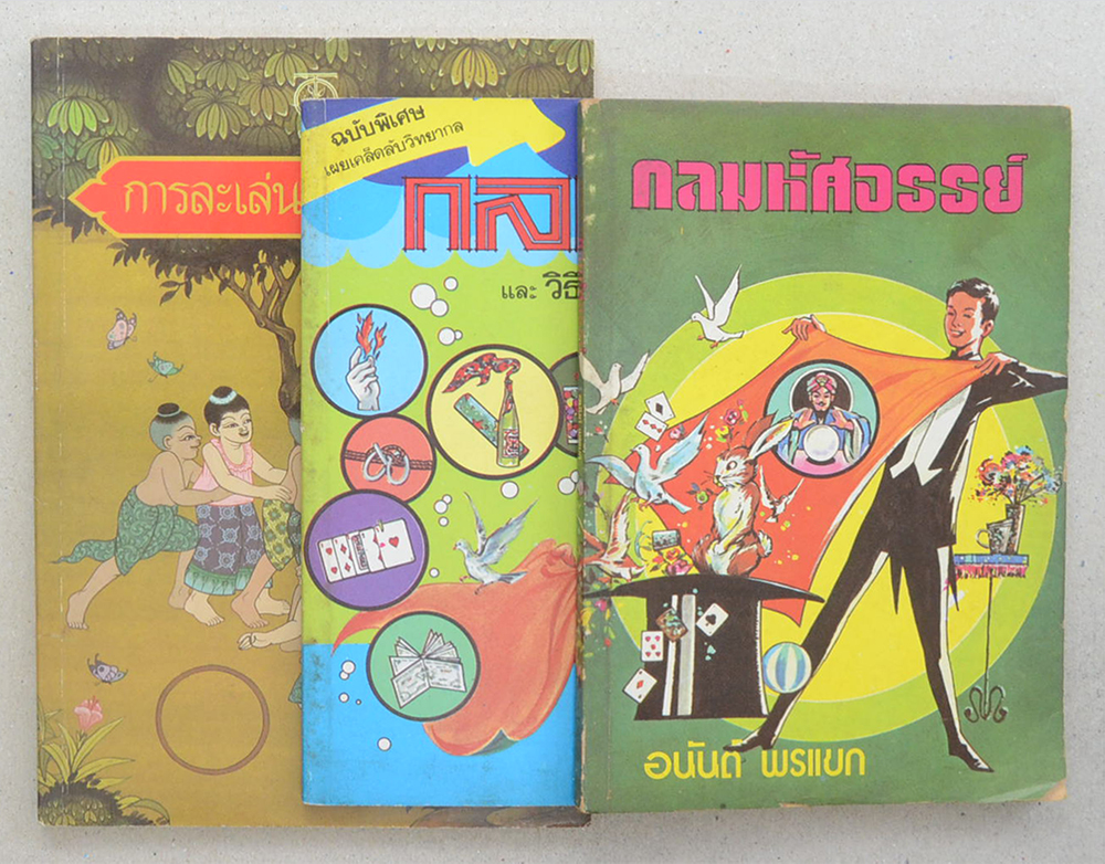 รวมเรื่อง (3 เล่ม)