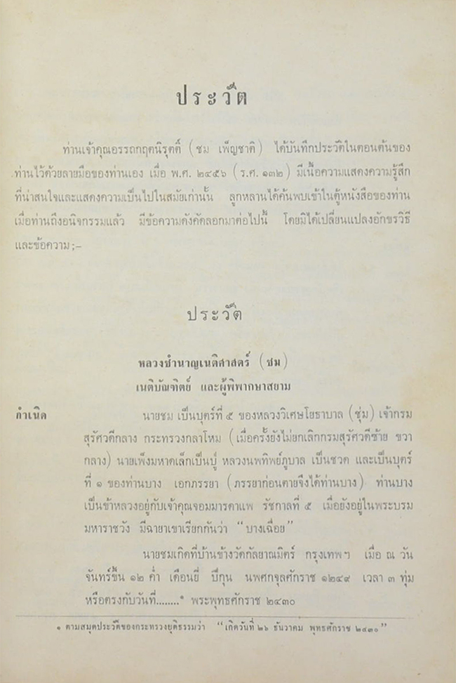 พระยาอรรถกฤตนิรุตติ์ (ความรู้ทางการแพทย์แขนงต่างๆ)