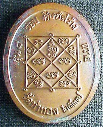 หลวงปู่ทองดำ รุ่น 8 รอบ วัดท่าทอง อุตรดิตถ์ ปี 2537