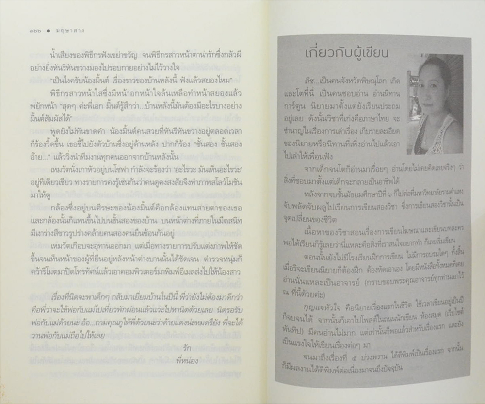 มฤษาสาง