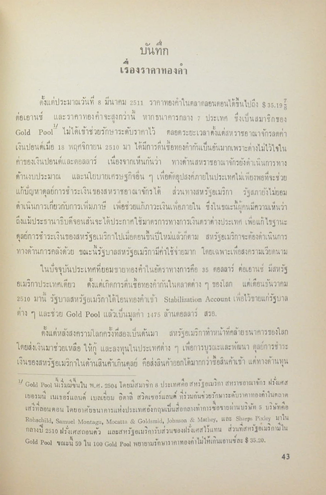 คุณหญิง สุภาพ ยศสุนทร (เรื่อง ราคาทองคำ)