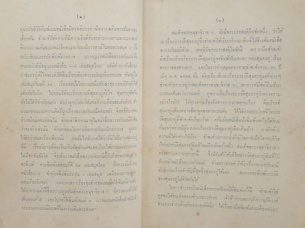 พระอภัยมณี คำกลอนของสุนทรภู่ (เล่ม 1-2)