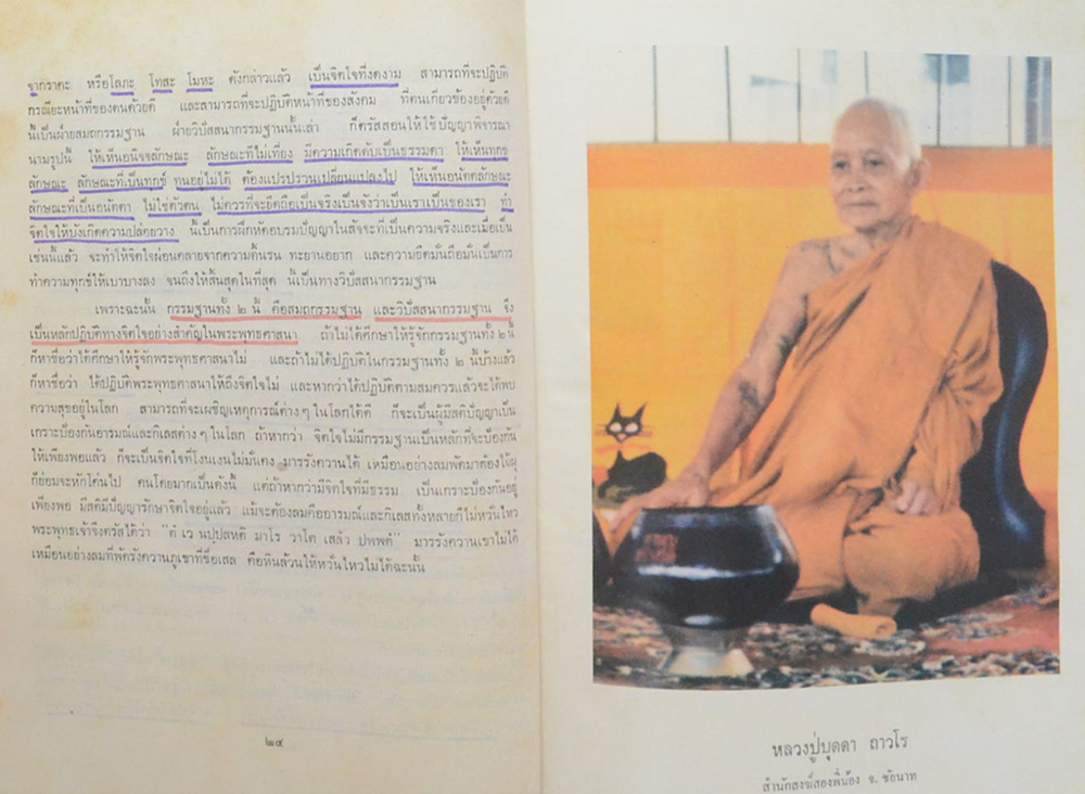 พระอริยสงฆ์ไทย (เล่ม 1-2) (ขายตามสภาพ)