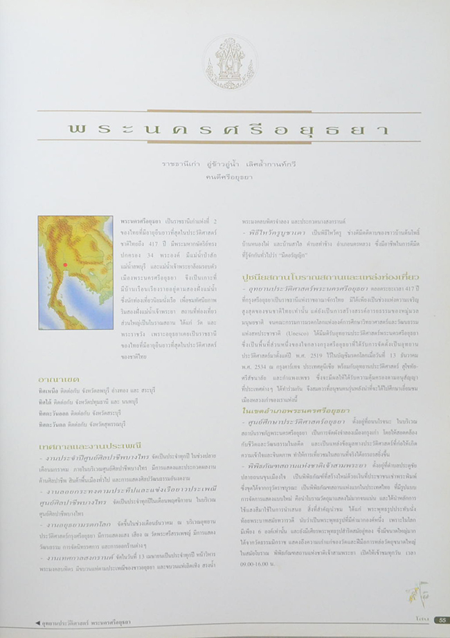 เที่ยวเมืองไทย