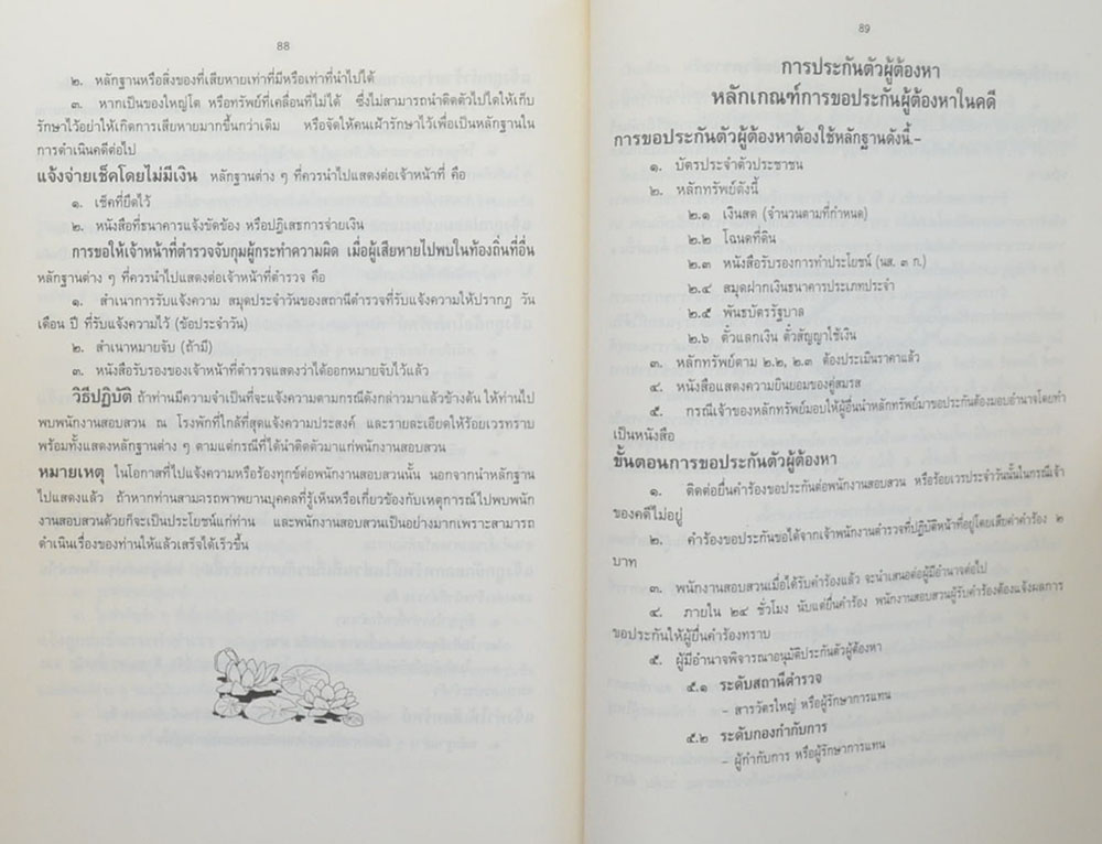 นายแดง จัยสิน (ลักษณะแห่งพระพุทธศาสนา)