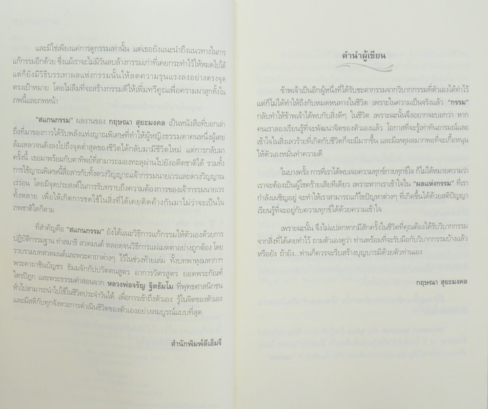 สแกนกรรม