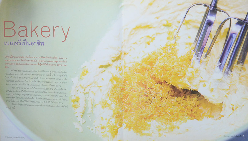 BAKERY book of recipes and techniques เบเกอรีเป็นอาชีพ