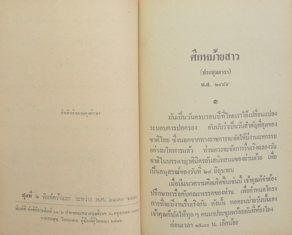 พล-นิกร-กิมหงวน ชุดวัยหยนุ่ม รวมเรื่องชุดสามเกลอ
