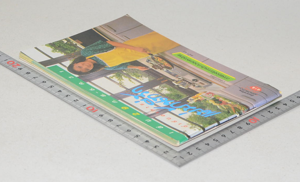 แม่บ้านที่รัก เล่ม 29 ก.ย.-ธ.ค.31