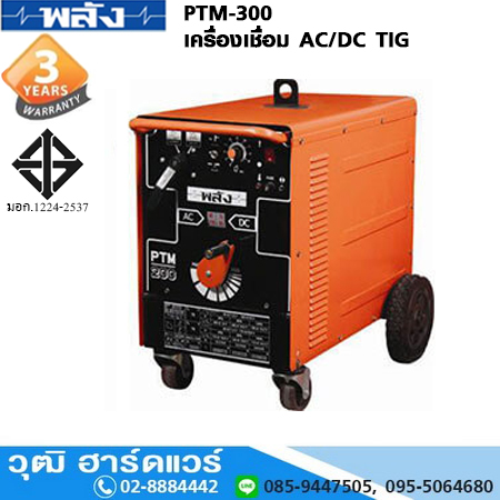 พลัง PTM-Series เครื่องเชื่อม TIG AC/DC Air-Cooled/Water-cooled พร้อมอุปกรณ์