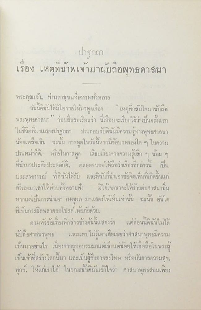 นางเลี่ยม ประสบคดี ศรลัมพ์ (วิธีทำงาน ศิลปของการทำงาน)