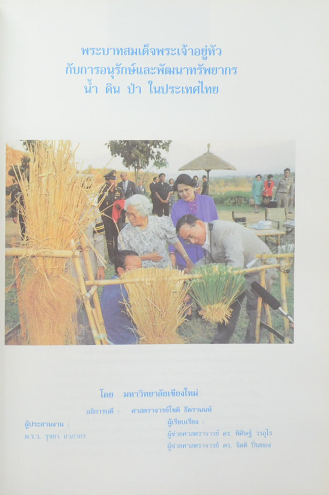 เอกกษัตริย์อัจฉริยะ