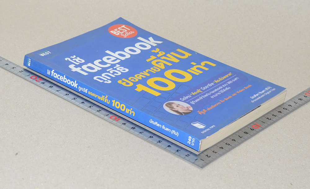 ใช้ Facebook ถูกวิธี ยอดขายดีขึ้น 100 เท่า