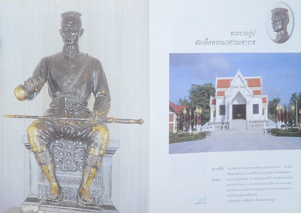 อนุสาวรีย์ในประเทศไทย (เล่ม 2)