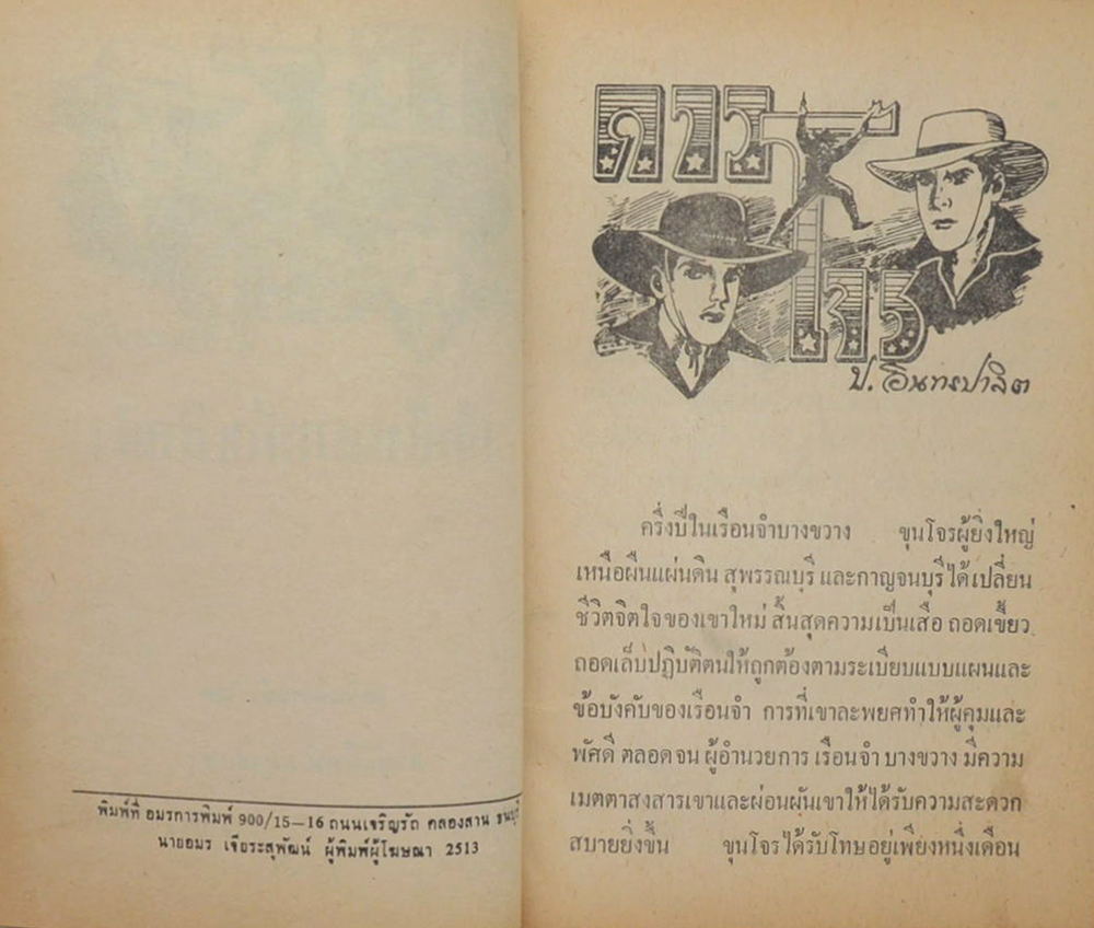 ดาวโจร (2 เล่มจบ)