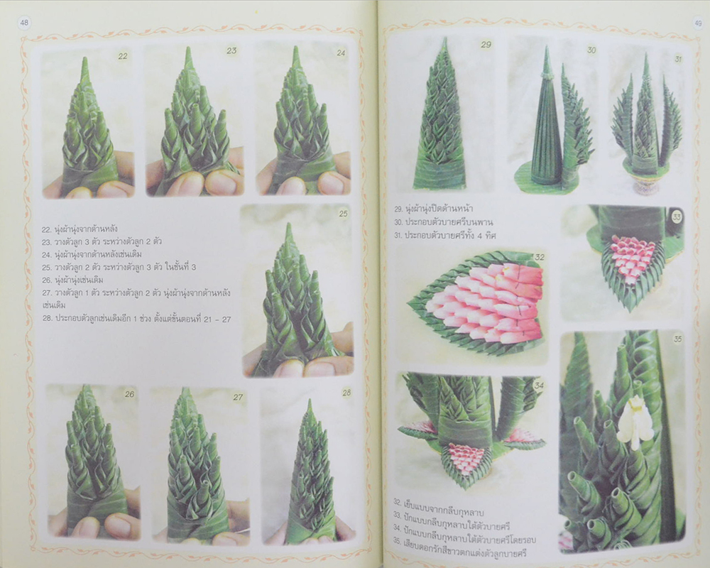 บายศรีดอกไม้สด