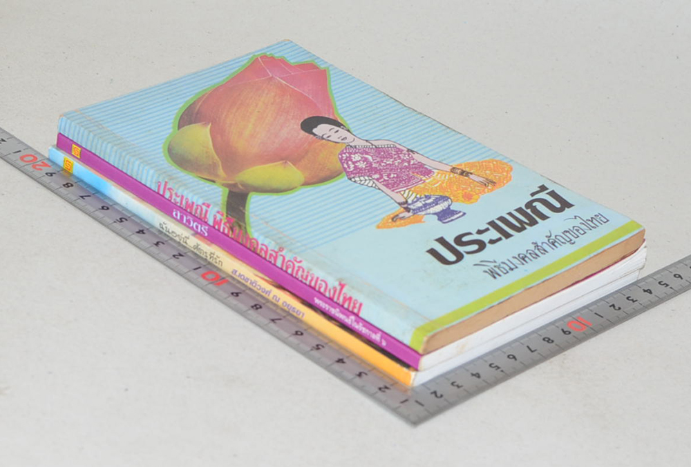 รวมเรื่อง (3 เล่ม)