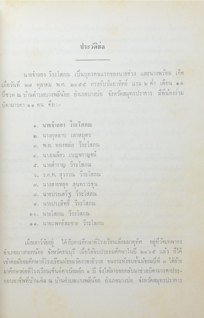 สู่แดนพุทธภูมิ